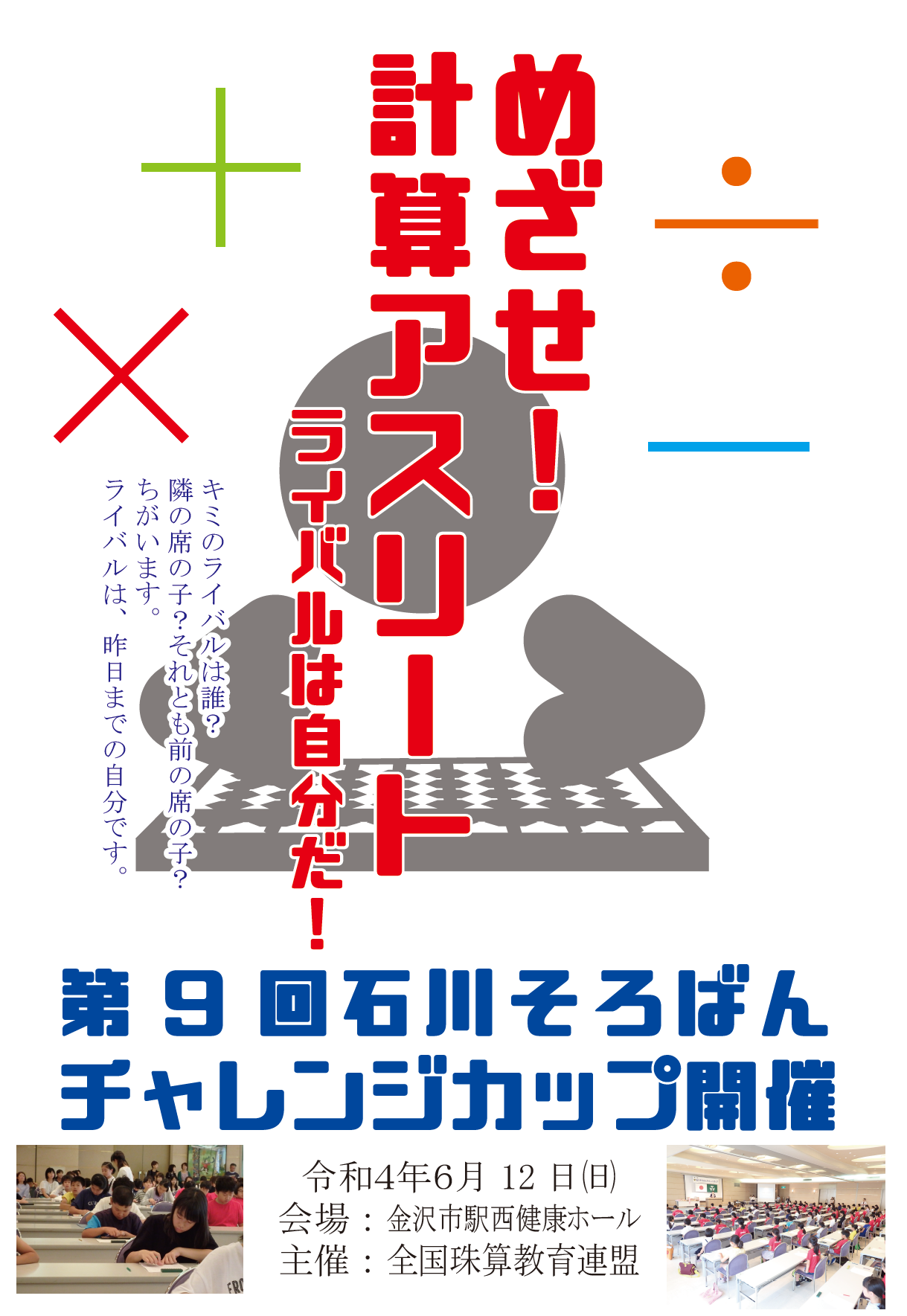 全日本珠算選手権石川県支部記録大会